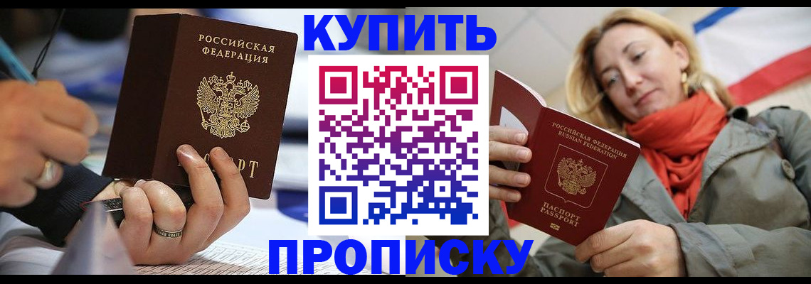прописка для школы в Тихорецке
