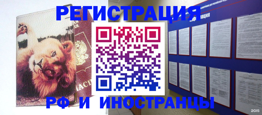 прописка для работы в Тихорецке