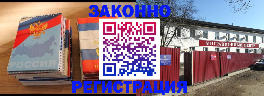купить прописку в Тихорецке