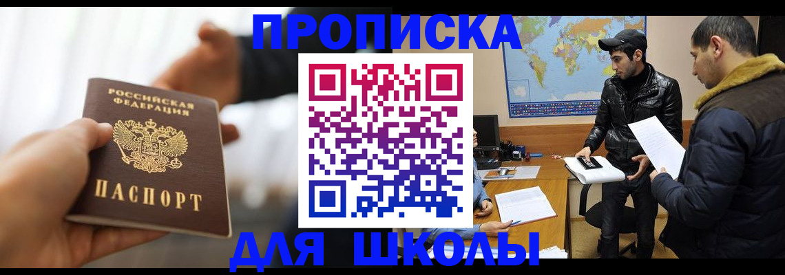регистрация для школы в Тихорецке