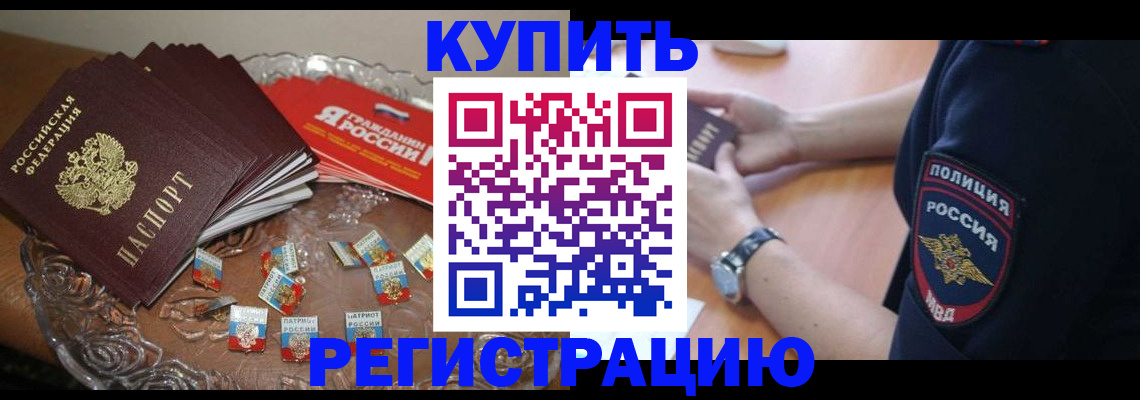 временная регистрация надежно в Тихорецке