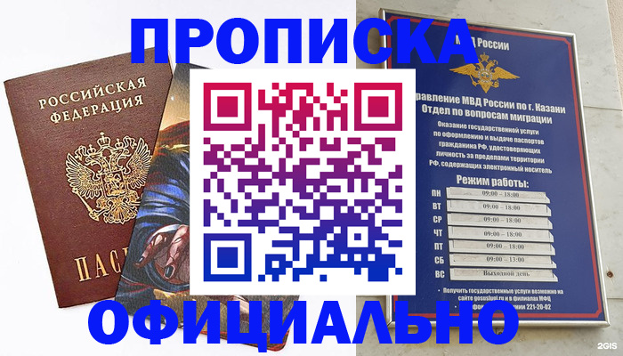 временная прописка в Тихорецке