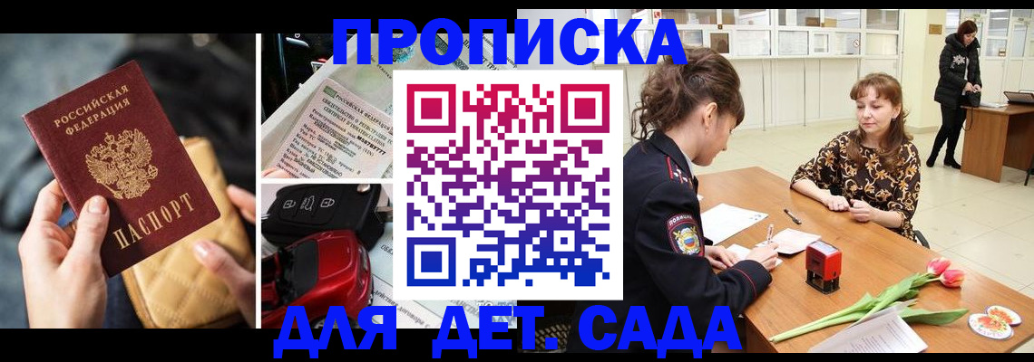 временная регистрация купить в Тихорецке